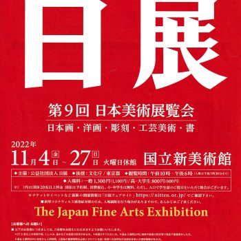 第9回日本美術展覧会